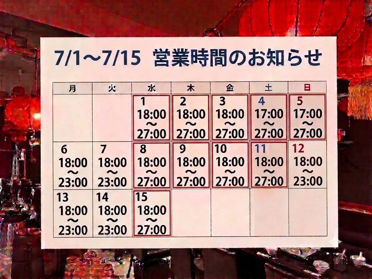 7月の営業時間です（最新版）