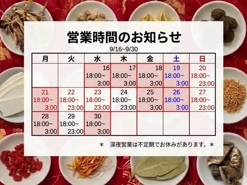 営業時間のお知らせ